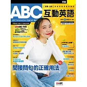 ABC互動英語[有聲版]：【基礎、活用】終結初學英語的痛苦 2024年6月號第264期 (電子雜誌)