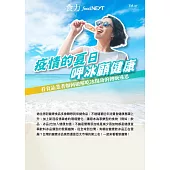 food NEXT食力 2022/7/9第47期 (電子雜誌)