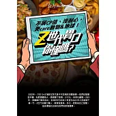 food NEXT食力 2022/10/1第53期 (電子雜誌)