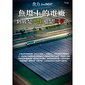 food NEXT食力 2022/12/24第59期 (電子雜誌)