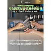 food NEXT食力 2023/1/21第61期 (電子雜誌)