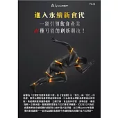 food NEXT食力 2024/5/6第73期 (電子雜誌)