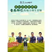 food NEXT食力 2023/1/21第62期 (電子雜誌)