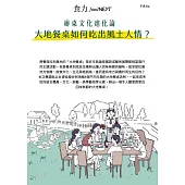 food NEXT食力 2023/2/18第64期 (電子雜誌)