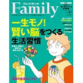 (日文雜誌) PRESIDENT Family 夏季號/2024 (電子雜誌)