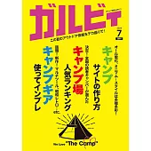 (日文雜誌) GARVY 7月號/2024 (電子雜誌)