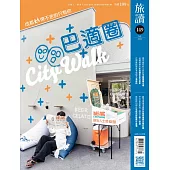 旅讀 7月號/2024第149期 (電子雜誌)