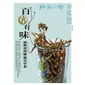 鄉間小路 50卷第7期 (電子雜誌)