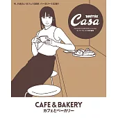 Casa BRUTUS 特別編集 カフェとベーカリー (電子雜誌)