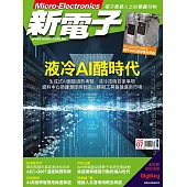 新電子科技 07月號/2024第460期 (電子雜誌)