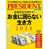 (日文雜誌) PRESIDENT 2024年7.19號 (電子雜誌)