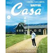 Casa BRUTUS 2024年 8月号 [建築を巡る夏の旅。] (電子雜誌)