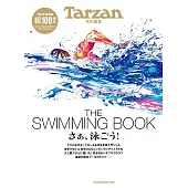 Tarzan 特別編集 THE SWIMMING BOOK さぁ、泳ごう! (電子雜誌)