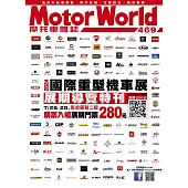摩托車雜誌Motorworld 8月號/2024第469期 (電子雜誌)