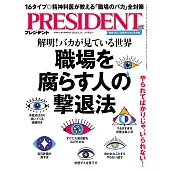 (日文雜誌) PRESIDENT 2024年8.2號 (電子雜誌)