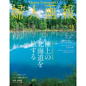 (日文雜誌) 婦人畫報 9月號/2024第1454期 (電子雜誌)