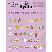 &Premium 特別編集 [まだまだ知らない京都、街歩きガイド。] (電子雜誌)