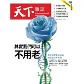 天下雜誌 2024/8/21第805期 (電子雜誌)