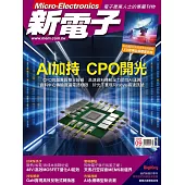 新電子科技 09月號/2024第462期 (電子雜誌)
