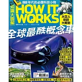 How it works知識大圖解 國際中文版 2024年9月號第120期 (電子雜誌)