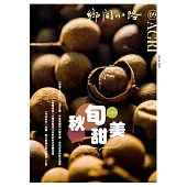 鄉間小路 50卷第9期 (電子雜誌)