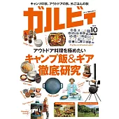 (日文雜誌) GARVY 10月號/2024 (電子雜誌)