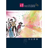 有荷文學雜誌 9月號/2024第53期 (電子雜誌)