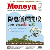 MONEY錢 10月號/2024第205期 (電子雜誌)