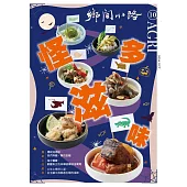 鄉間小路 50卷第10期 (電子雜誌)