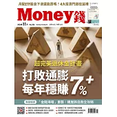 MONEY錢 11月號/2024第206期 (電子雜誌)