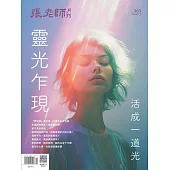 張老師月刊 11月號/2024第563期 (電子雜誌)