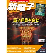 新電子科技 11月號/2024第464期 (電子雜誌)