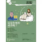 書饗雜誌 11-12月號/2024 (電子雜誌)