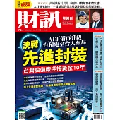財訊雙週刊 2024/11/7第724期 (電子雜誌)