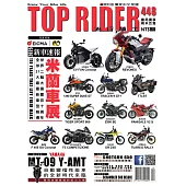 流行騎士Top Rider 12月號/2024第448期 (電子雜誌)