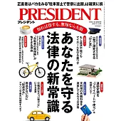 (日文雜誌) PRESIDENT 2024年11.29號 (電子雜誌)