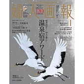 (日文雜誌) 婦人畫報 1月號/2025第1458期 (電子雜誌)