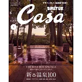 Casa BRUTUS 2025年 1月号 [新 温泉100] (電子雜誌)