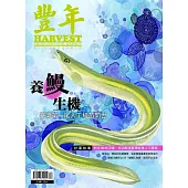 豐年 74卷第12期 (電子雜誌)