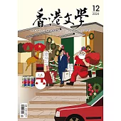 《香港文學》 12月號/2024第480期 (電子雜誌)