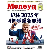 MONEY錢 01月號/2025第208期 (電子雜誌)