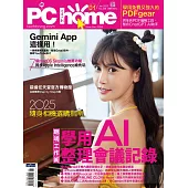 PC home 01月號/2025第348期 (電子雜誌)