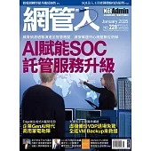 網管人 01月號/2025第228期 (電子雜誌)