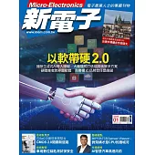 新電子科技 01月號/2025第466期 (電子雜誌)