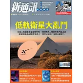 新通訊元件 02月號/2025第288期 (電子雜誌)