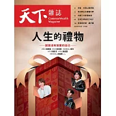 天下雜誌 2025/1/22第816期 (電子雜誌)