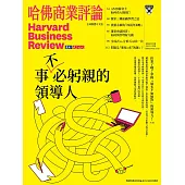 哈佛商業評論全球中文版 2月號 / 2025年第222期 (電子雜誌)