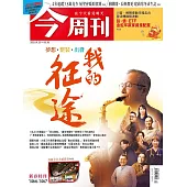 今周刊 2025/1/22 第1466期第1467期 (電子雜誌)