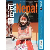 旅讀 2月號/2025第156期 (電子雜誌)