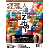 經理人月刊 2月號/2025第243期 (電子雜誌)